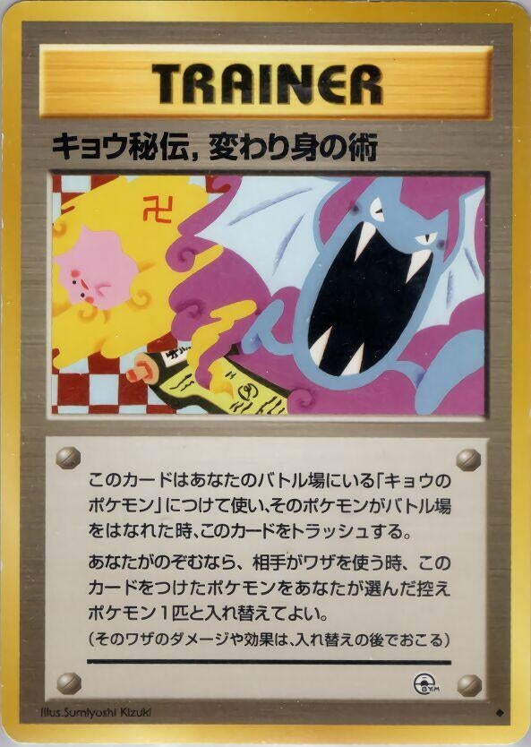Image for Koga's Ninja Trick (Challenge from the Darkness) - Pokemon Japan