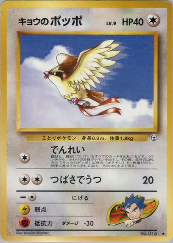 Image for Koga's Pidgey (U) (Challenge from the Darkness) - Pokemon Japan