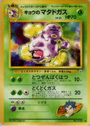 Image for Koga's Weezing (Challenge from the Darkness) - Pokemon Japan