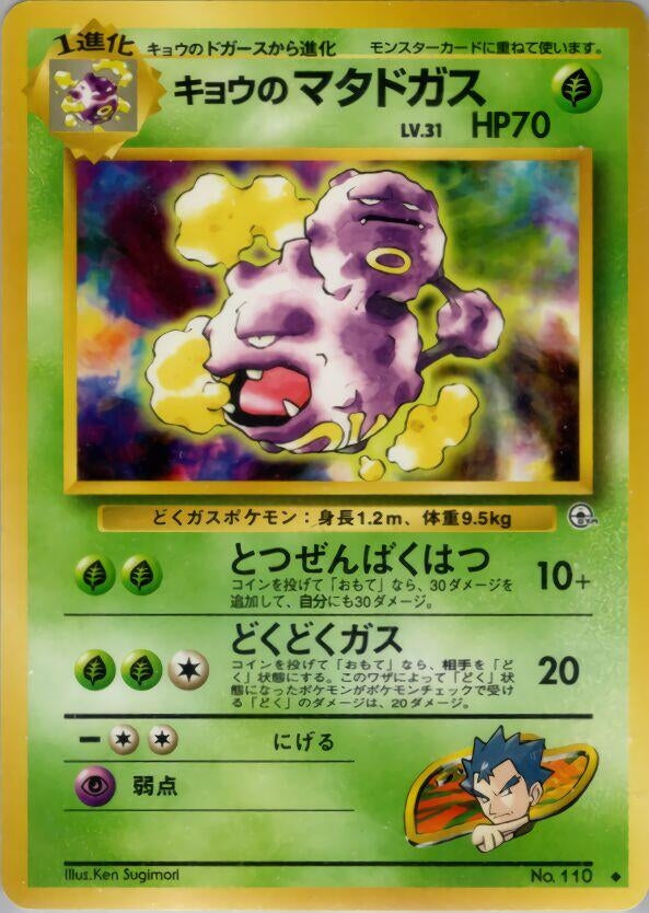 Image for Koga's Weezing (Challenge from the Darkness) - Pokemon Japan