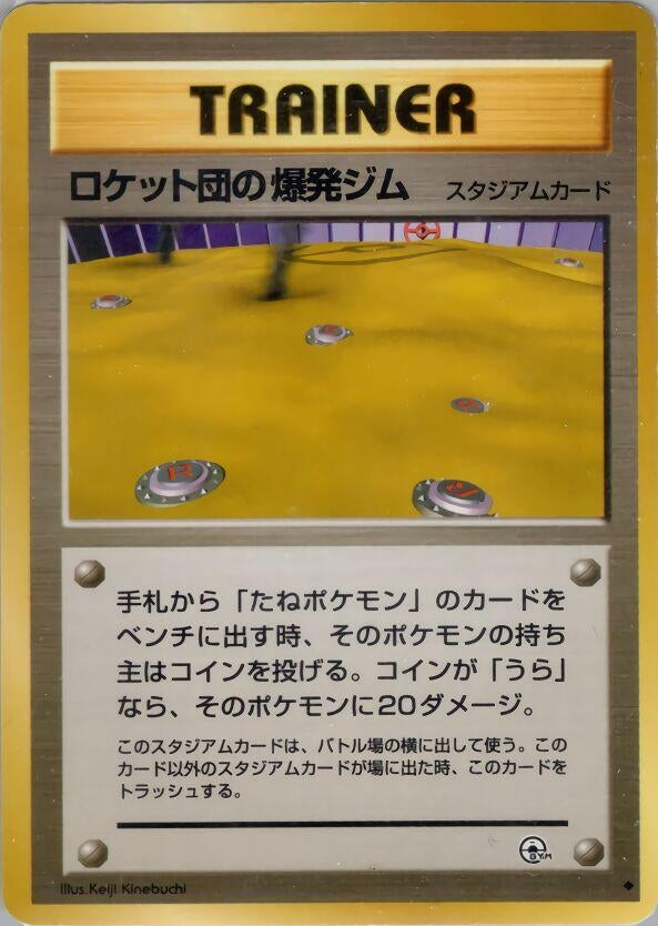 Image for Rocket's Minefield Gym (Challenge from the Darkness) - Pokemon Japan