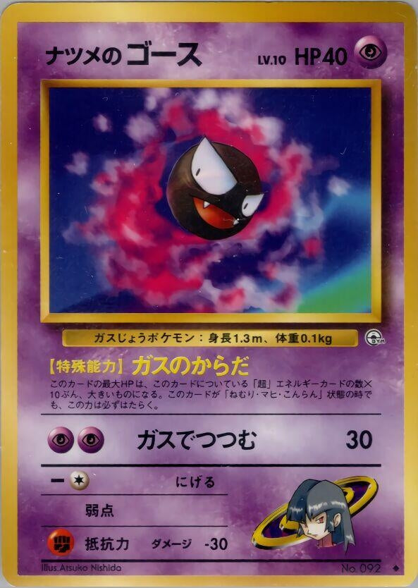 Image for Sabrina's Gastly (Challenge from the Darkness) - Pokemon Japan