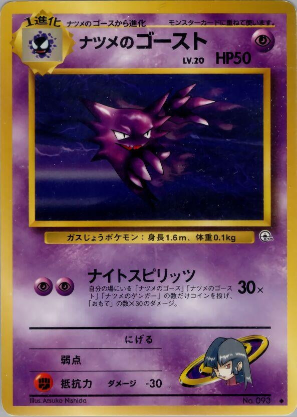 Image for Sabrina's Haunter (Challenge from the Darkness) - Pokemon Japan