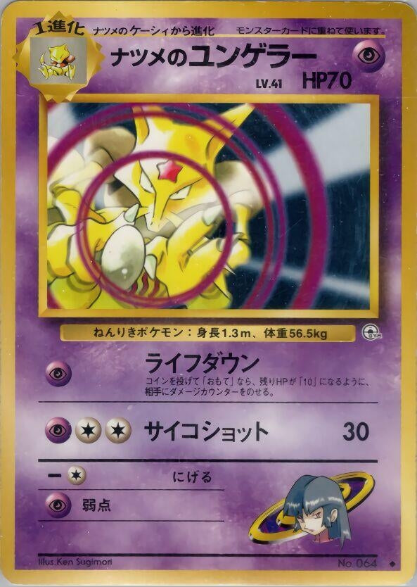 Image for Sabrina's Kadabra (Challenge from the Darkness) - Pokemon Japan