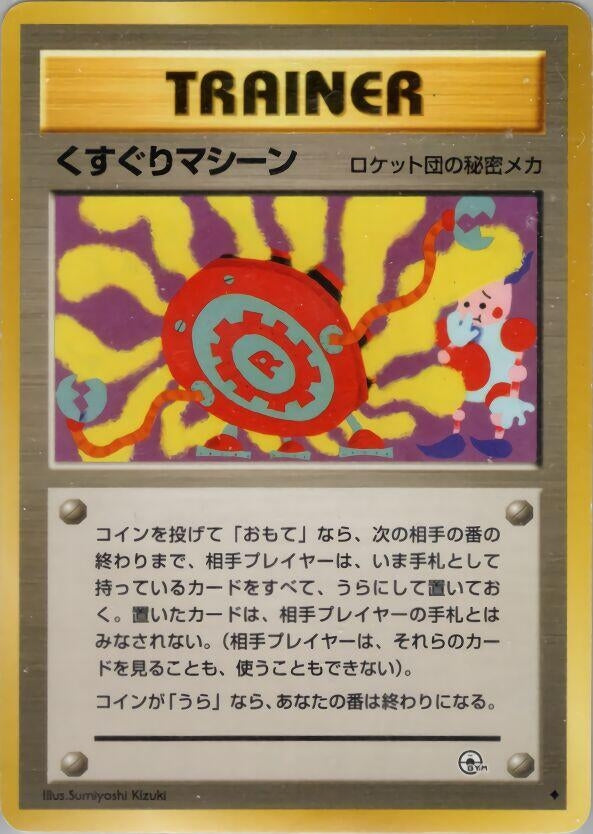 Image for Tickling Machine (Challenge from the Darkness) - Pokemon Japan
