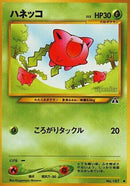 Image for Hoppip (Crossing the Ruins...) - Pokemon Japan