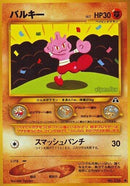 Image for Tyrogue (Crossing the Ruins...) - Pokemon Japan