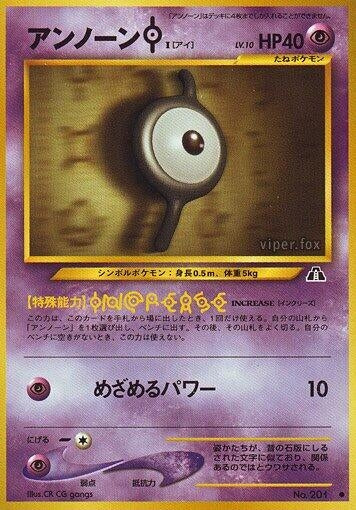 Image for Unown I (Crossing the Ruins...) - Pokemon Japan