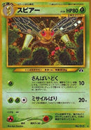 Image for Beedrill (Crossing the Ruins...) - Pokemon Japan