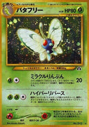Image for Butterfree (Crossing the Ruins...) - Pokemon Japan