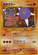 Hitmontop (Crossing the Ruins...) Pokemon Japan