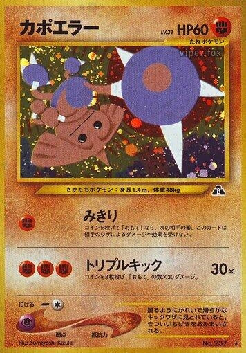 Hitmontop (Crossing the Ruins...) Pokemon Japan