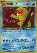 Image for Politoed (Crossing the Ruins...) - Pokemon Japan