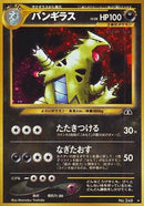 Tyranitar (Crossing the Ruins...) Pokemon Japan