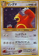 Image for Ursaring (Crossing the Ruins...) - Pokemon Japan