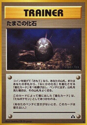 Image for Fossil Egg (Crossing the Ruins...) - Pokemon Japan