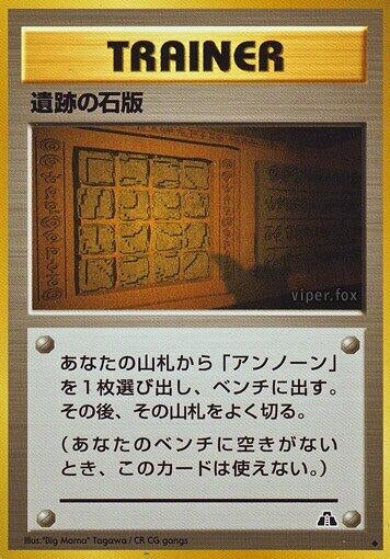 Image for Ruin Wall [Kabuto] (Crossing the Ruins...) - Pokemon Japan