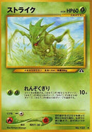 Image for Scyther (Crossing the Ruins...) - Pokemon Japan