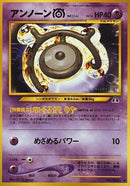 Image for Unown M (Crossing the Ruins...) - Pokemon Japan