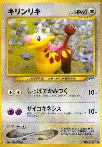 Image for Girafarig (Darkness, and to Light...) - Pokemon Japan