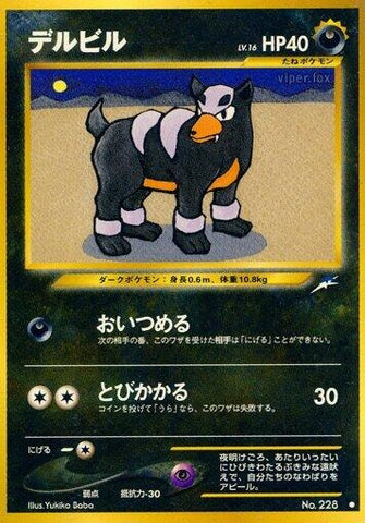 Image for Houndour (Darkness, and to Light...) - Pokemon Japan