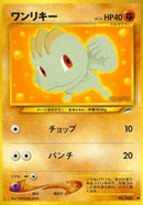 Image for Machop (Darkness, and to Light...) - Pokemon Japan