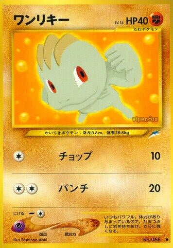 Image for Machop (Darkness, and to Light...) - Pokemon Japan