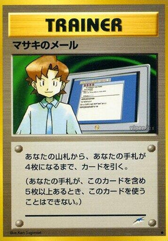 Image for Mail from Bill (Darkness, and to Light...) - Pokemon Japan