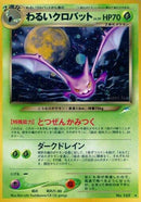 Image for Dark Crobat (Darkness, and to Light...) - Pokemon Japan