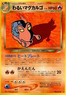 Image for Dark Magcargo (Darkness, and to Light...) - Pokemon Japan