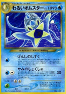 Image for Dark Omastar (Darkness, and to Light...) - Pokemon Japan