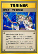 Image for Impostor Professor Oak's Invention (Darkness, and to Light...) - Pokemon Japan