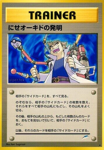Image for Impostor Professor Oak's Invention (Darkness, and to Light...) - Pokemon Japan