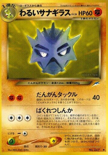 Image for Dark Pupitar (Darkness, and to Light...) - Pokemon Japan