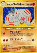 Image for Light Machoke (Darkness, and to Light...) - Pokemon Japan