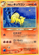 Image for Light Ninetales (Darkness, and to Light...) - Pokemon Japan
