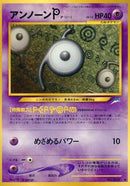 Image for Unown P (Darkness, and to Light...) - Pokemon Japan