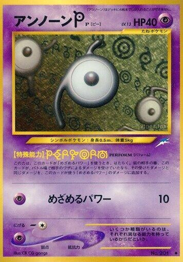Image for Unown P (Darkness, and to Light...) - Pokemon Japan