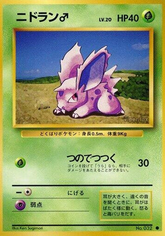 Image for Nidoran M (Expansion Pack) - Pokemon Japan