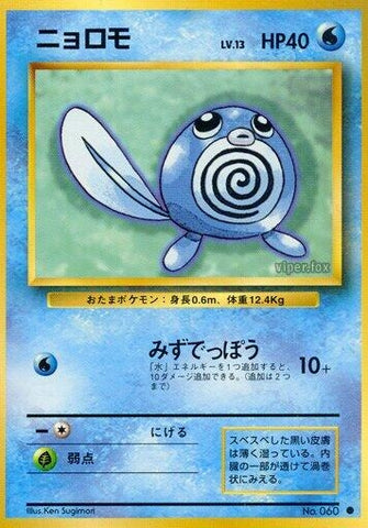 Image for Poliwag (Expansion Pack) - Pokemon Japan