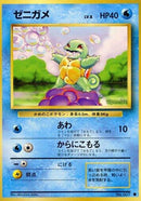 Image for Squirtle (Expansion Pack) - Pokemon Japan