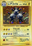 Image for Magneton (Expansion Pack) - Pokemon Japan