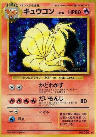 Ninetales (Expansion Pack) Pokemon Japan