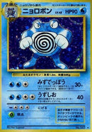 Image for Poliwrath (Expansion Pack) - Pokemon Japan