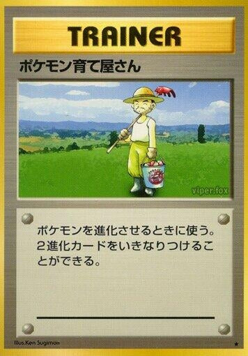 Image for Pokemon Breeder (Expansion Pack) - Pokemon Japan