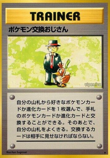 Image for Pokemon Trader (Expansion Pack) - Pokemon Japan