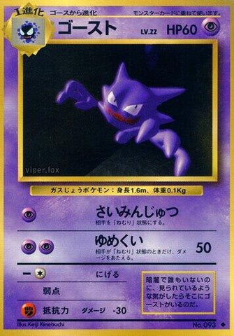 Image for Haunter (Expansion Pack) - Pokemon Japan