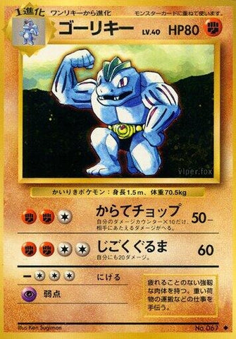 Image for Machoke (Expansion Pack) - Pokemon Japan
