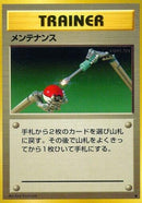 Image for Maintenance (Expansion Pack) - Pokemon Japan