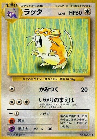 Image for Raticate (Expansion Pack) - Pokemon Japan